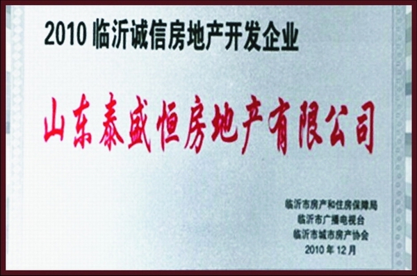 誠信房地產(chǎn)開(kāi)發(fā)企業(yè)