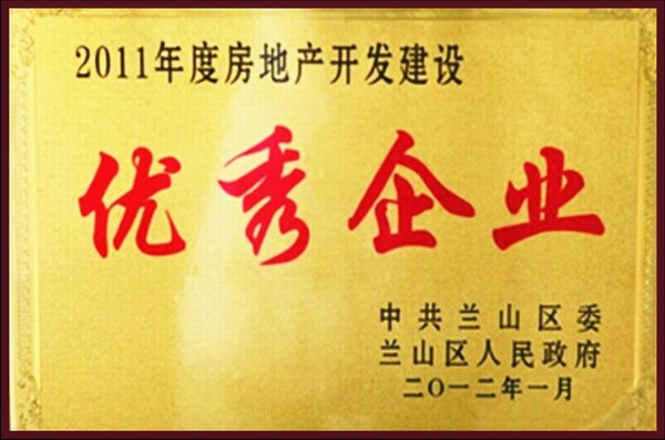 房地產(chǎn)開(kāi)發(fā)建設優(yōu)秀企業(yè)