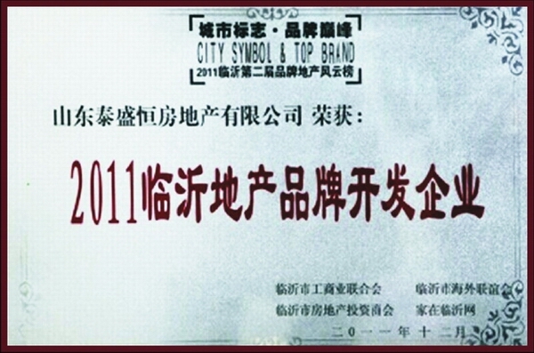臨沂地產(chǎn)品牌開(kāi)發(fā)企業(yè)